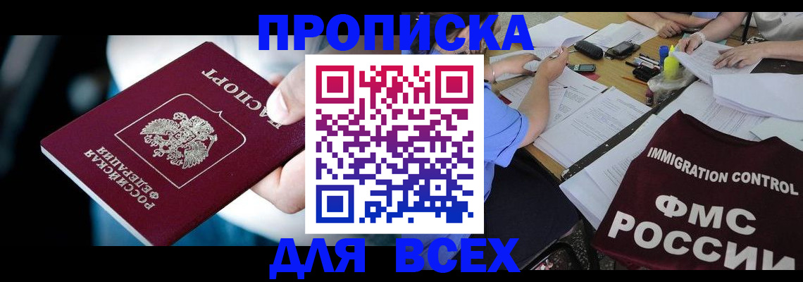 временная регистрация собственник в Карачаевске