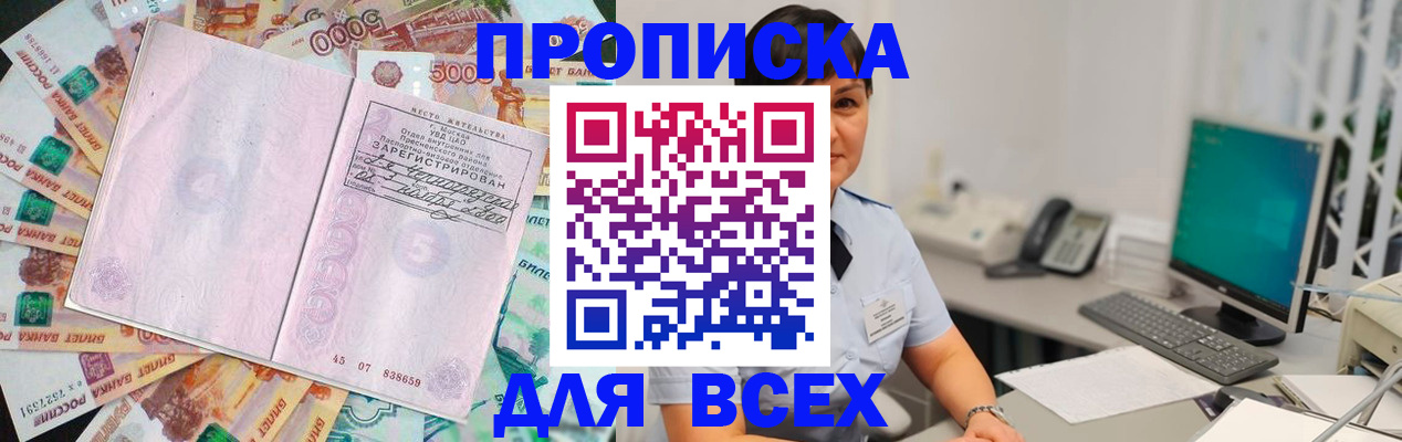 временная регистрация купить в Карачаевске